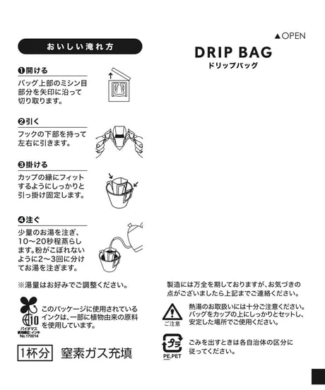 DRIP BAG｜ETHIOPIA