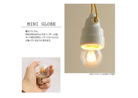エジソンバルブLED/E26スパイラル ミニGLOBE(調光器対応)