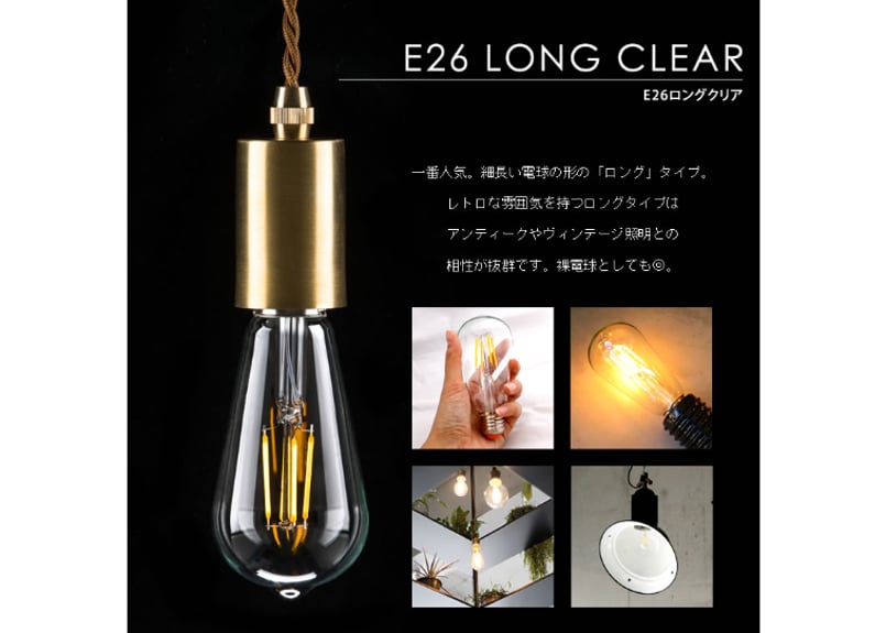 エジソンバルブLED/E26ロング(調光器対応) | lifeindex STORE