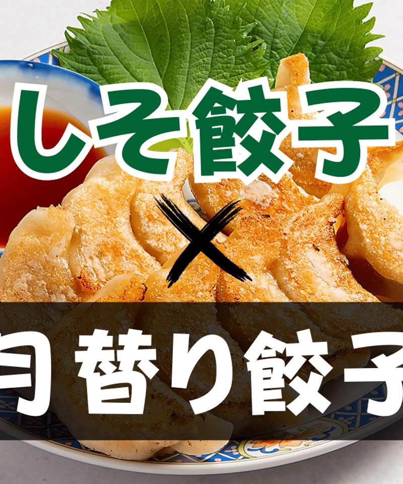 MIX餃子セット10ヶ入【 お好きな餃子2種類】（5ヶずつ×2種類） | 虎の