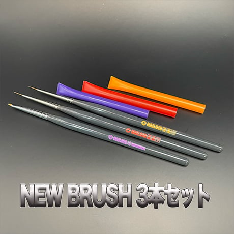 NAILOID NEW brush3本セットお得セット