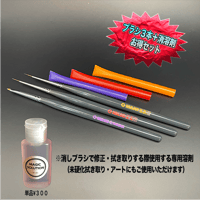 NAILOID NEW brush3本セット＋消し溶剤　お得セット