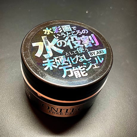 水彩画でいうところの水の役割として使う未硬化なし万能ジェル【品物の合計金額1万円以上の方】
