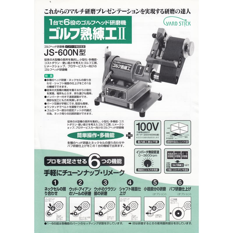 ゴルフ熟練工Ⅱ JS-600N | YARDSTICK STORE