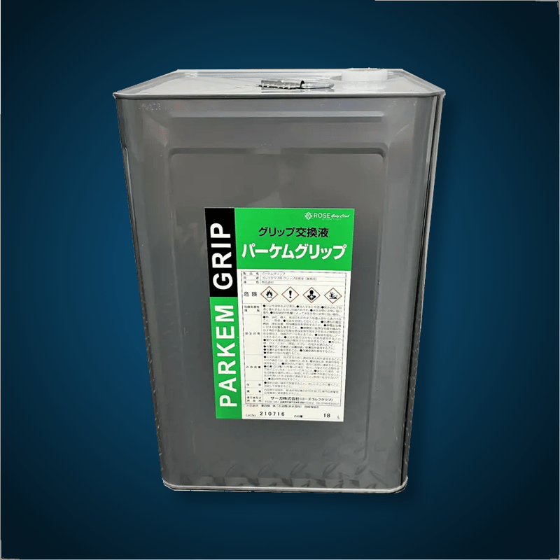 ﾊﾟｰｹﾑｸﾞﾘｯﾌﾟ交換液 4L×2缶 楽天市場】パーケム グリップ 交換液の通販