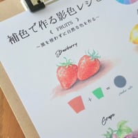 補色で作る影色レシピ《FRUITS》｜水彩レジュメ（PDFデータ）