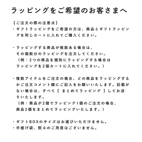 ギフトラッピング