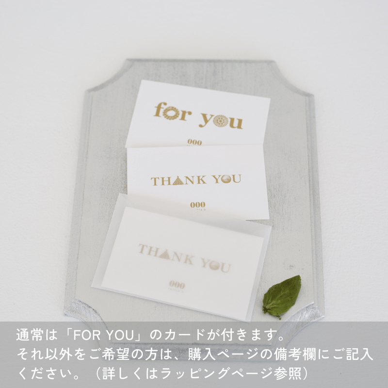 ささやかにきらめくギフトセット（無料ギフトラッピングつき