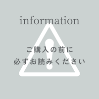 ※ご購入前に必ずお読みください※