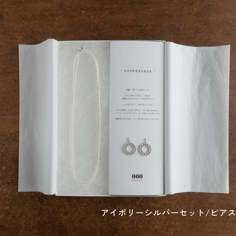 ささやかにきらめくギフトセット（ギフトラッピングつき） | トリプル