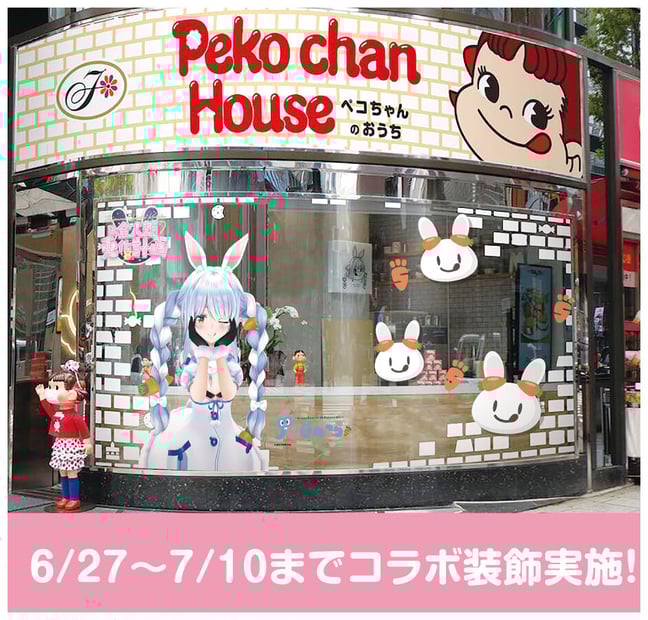 ミルキー×兎田ぺこら B2タペストリー期間限定ECショップ