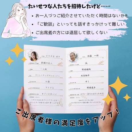 新郎新婦も、出席者も、1人1ページ☆プロフィールブックを作れる！Canvaテンプレート