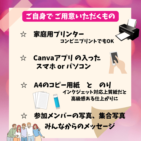 自分でつくる！卒業アルバム❤️寄せ書きフォトブックが作れるCanvaテンプレート・大人数用
