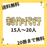 忙しい方、やり方がよく分からない方、機材のない方におすすめ！制作代行20人以下