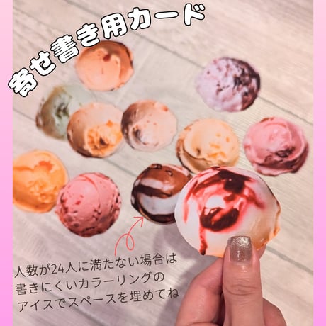 アイスクリーム屋さんのメニューみたいな寄せ書きセット🍨