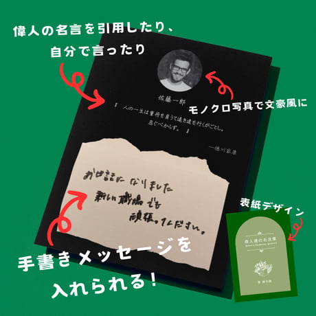 文豪みたいに名言を残そう。寄せ書きプチ冊子のCanvaテンプレート