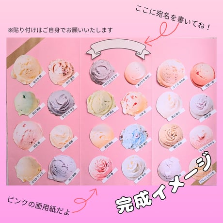 アイスクリーム屋さんのメニューみたいな寄せ書きセット🍨
