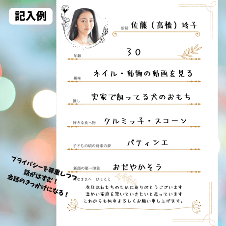 新郎新婦も、出席者も、1人1ページ☆プロフィールブックを作れる！Canvaテンプレート