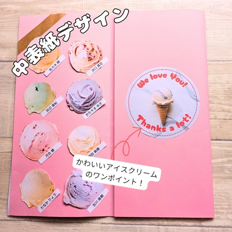 アイスクリーム屋さんのメニューみたいな寄せ書きセット🍨