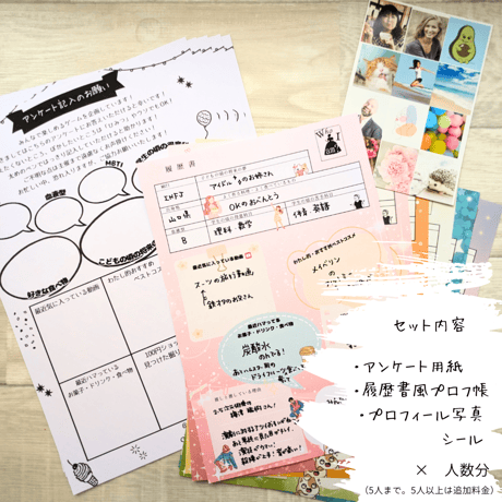 結婚式の余興に！歓迎会・送別会・親睦会に！プロフィールクイズで盛り上がれる！履歴書風プロフ帳セット