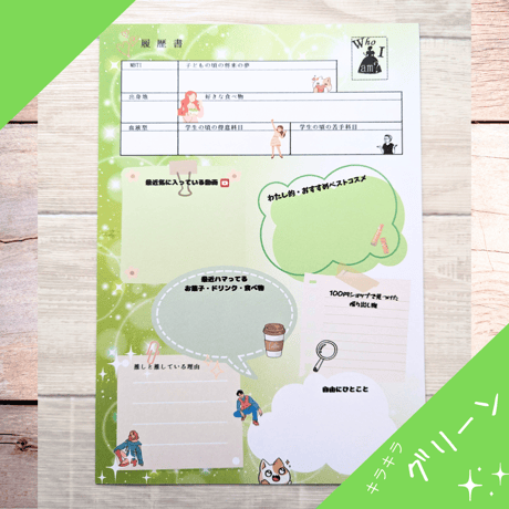 結婚式の余興に！歓迎会・送別会・親睦会に！プロフィールクイズで盛り上がれる！履歴書風プロフ帳セット