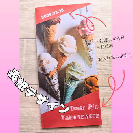 アイスクリーム屋さんのメニューみたいな寄せ書きセット🍨