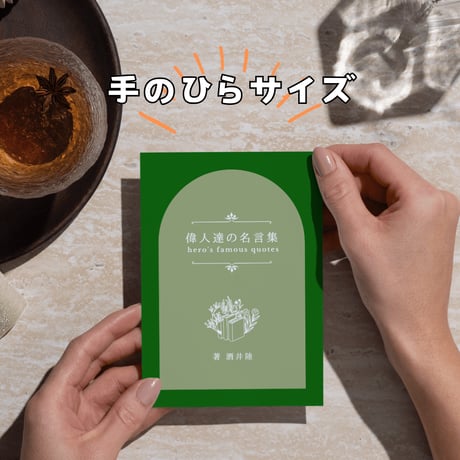 文豪みたいに名言を残そう。寄せ書きプチ冊子のCanvaテンプレート