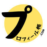 プロフィール帳クイズドットコム