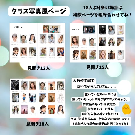 自分でつくる！卒業アルバム❤️寄せ書きフォトブックが作れるCanvaテンプレート・大人数用
