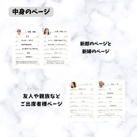 新郎新婦も、出席者も、1人1ページ☆プロフィールブックを作れる！Canvaテンプレート