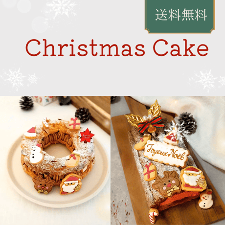 パリ・ブレスト＆ブッシュ・ド・ノエル（送料無料）