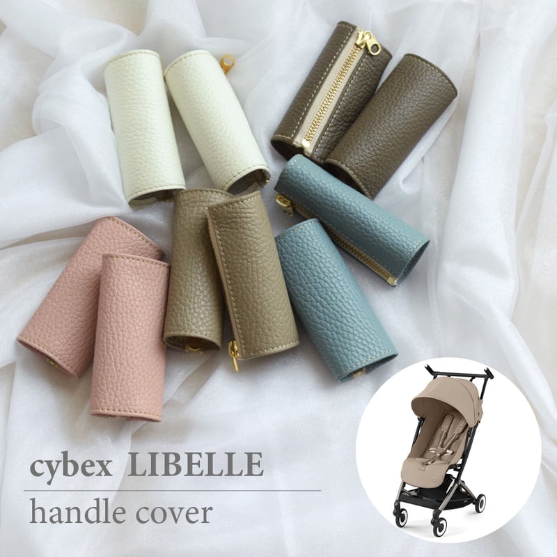 cybex [LIBELLE] ハンドルカバー | amulet