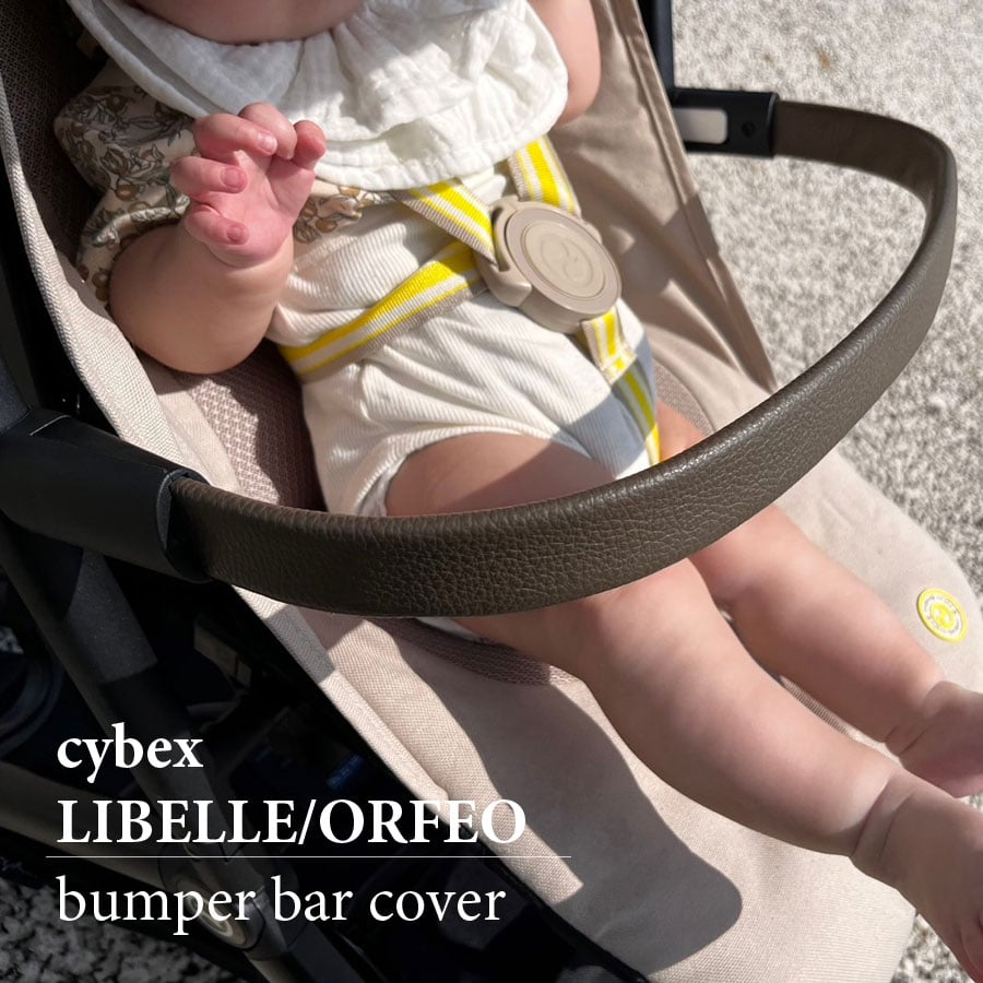 cybex [LIBELLE / ORFEO] バンパーバーカバー | amulet