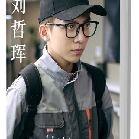 中国俳優『刘哲珲Liu Zhe Hui 』写真集1冊 A4ポスター4枚 しおり4枚 LOMOカード10枚