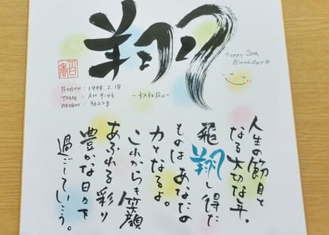 【ポエム色紙】お名前でポエムを作ります【大切な方のお名前を大切にお書きします】～色紙のみ～