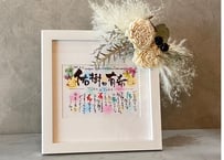 お名前で作るポエム額　ドライフラワー付【結婚祝いや母の日、還暦や米寿などの長寿祝、お誕生日プレゼントに☆】