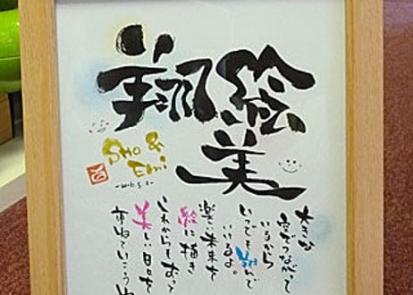 お名前のポエム～色紙額入り ナチュラル～　色紙【大切な方のお名前を大切にお書きします】
