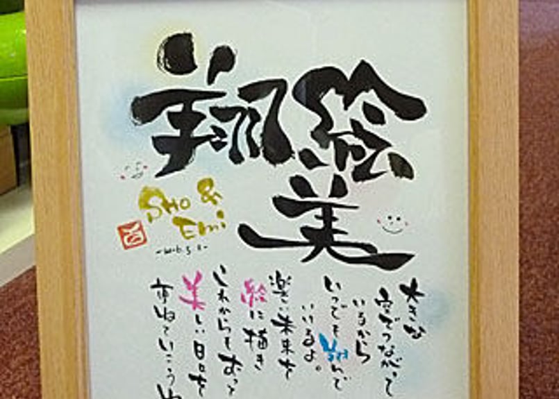 お名前のポエム～色紙額入り ナチュラル～ 色紙【大切な方のお名前を