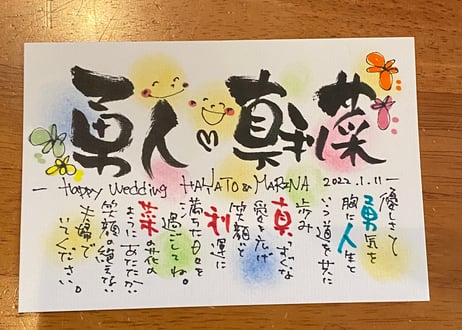 名前で作るポエム1名〜2名（ポストカード）