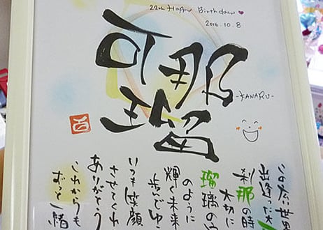 お名前 ポエム　色紙【大切な方のお名前を大切にお書きします】～【割れずに安心】色紙額入り ホワイト～