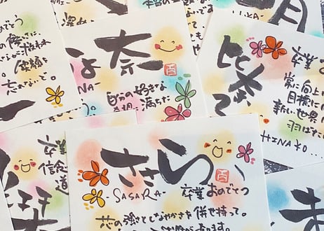 お名前ポストカード大切な方へ伝えたい「言葉贈り」プレゼント/誕生日/還暦/喜寿/古希/米寿/記念日/結婚祝い/出産祝いなどに喜んでいただいています！