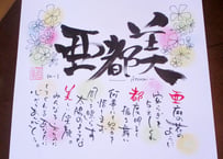 【ポエム色紙】お名前でポエムを作ります【大切な方のお名前を大切にお書きします】～色紙のみ～