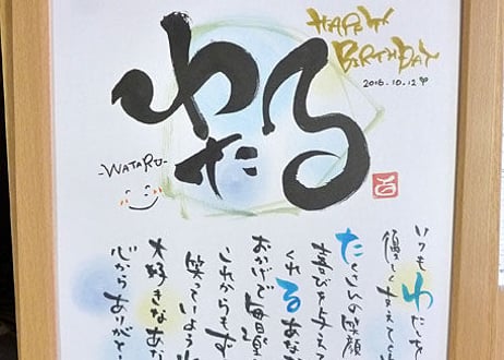 お名前のポエム～色紙額入り ナチュラル～　色紙【大切な方のお名前を大切にお書きします】