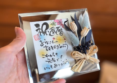 手書きメッセージカード　ミラーフレーム付