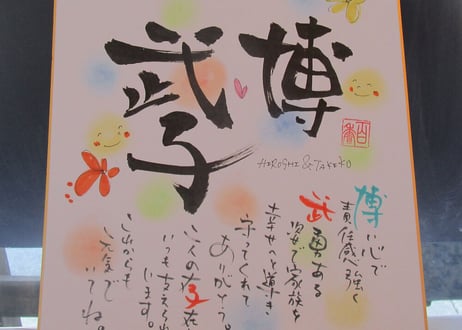 【ポエム色紙】お名前でポエムを作ります【大切な方のお名前を大切にお書きします】～色紙のみ～