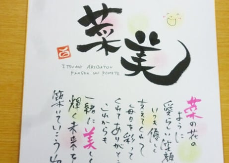 【ポエム色紙】お名前でポエムを作ります【大切な方のお名前を大切にお書きします】～色紙のみ～