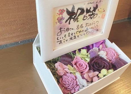 お名前書付【カラー：バイオレット】プリザーブドフラワー ～名前ポエム「なし」は3営業日以内発送可能～ 母の日や古希や喜寿などのお祝、お誕生日プレゼントに
