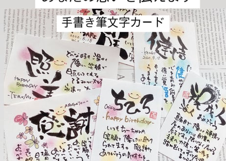 お名前ポストカード大切な方へ伝えたい「言葉贈り」プレゼント/誕生日/還暦/喜寿/古希/米寿/記念日/結婚祝い/出産祝いなどに喜んでいただいています！