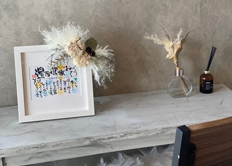 お名前で作るポエム額　ドライフラワー付【結婚祝いや母の日、還暦や米寿などの長寿祝、お誕生日プレゼントに☆】