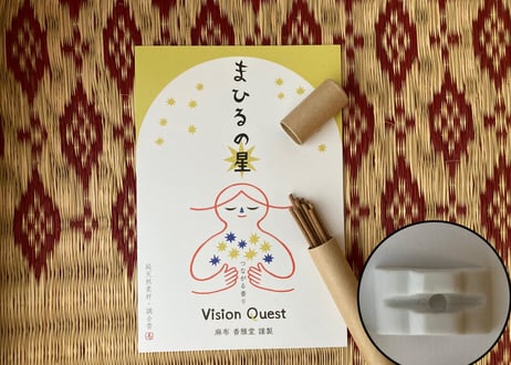「まひるの星」10本（紙管）＋かまぼこ型お香立て付き